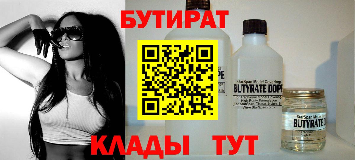Королёв  БУТИРАТ вода  Вход с VPN 