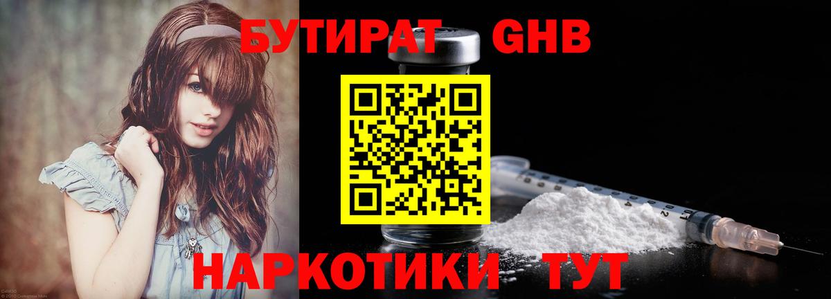 БУТИРАТ GHB Королёв