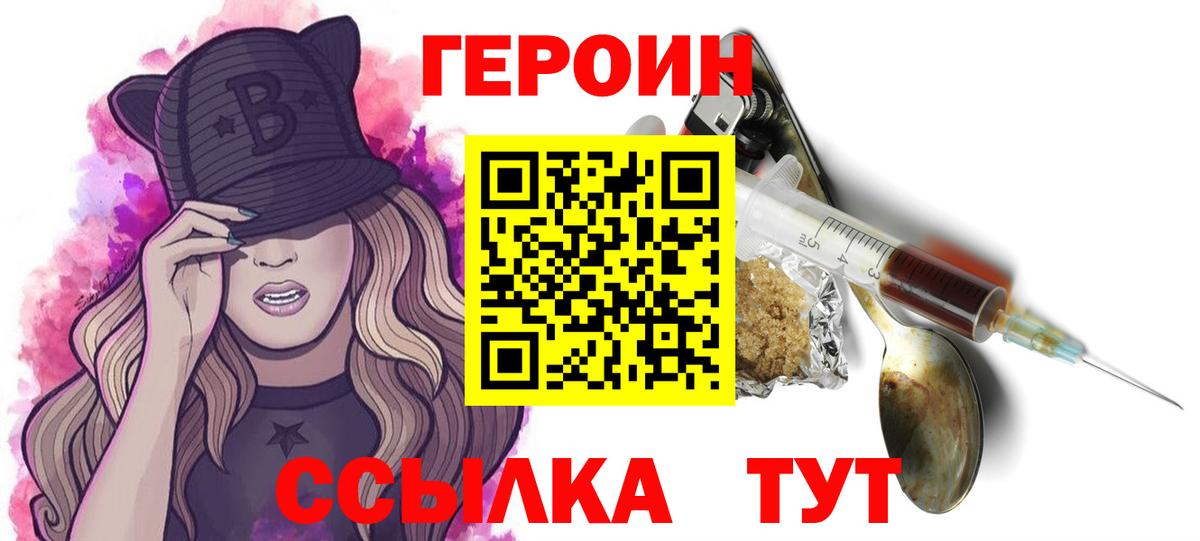 Королёв  ГЕРОИН Афган  Героин  Вход с VPN 