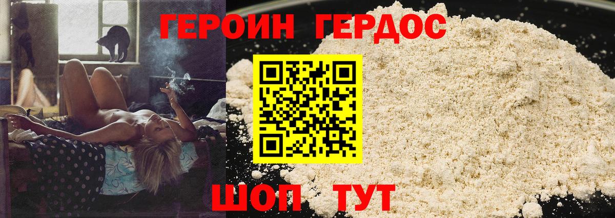 Героин Heroin Королёв
