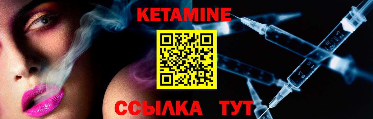 КЕТАМИН VHQ Королёв